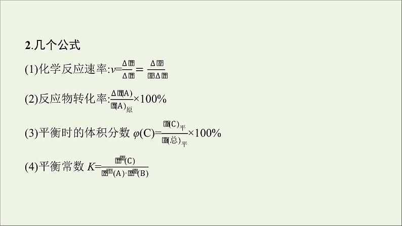 人教版高中化学选择性必修第一册第二章化学反应速率与化学平衡本章整合课件第7页