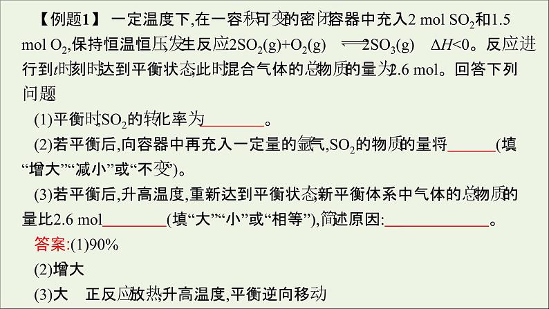 人教版高中化学选择性必修第一册第二章化学反应速率与化学平衡本章整合课件第8页