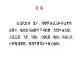 人教版高中化學(xué)選擇性必修第一冊(cè)第四章探究生活中的電池課件