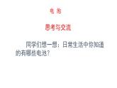 人教版高中化學(xué)選擇性必修第一冊(cè)第四章探究生活中的電池課件