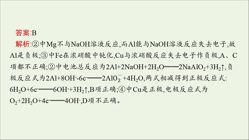 人教版高中化学选择性必修第一册第四章化学反应与电能本章整合课件第8页