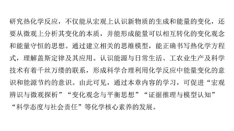 人教版高中化学选择性必修第一册第一章化学反应的热效应章末总结课件07