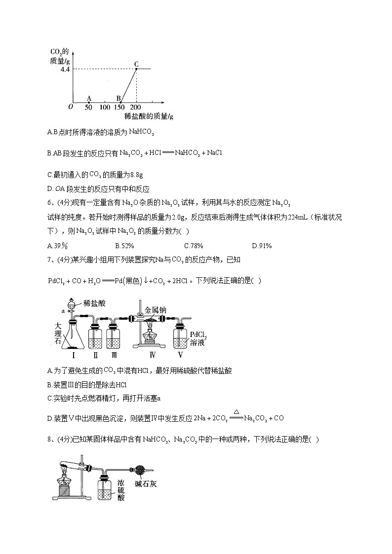 2022-2023学年人教版（2019）必修一第二章 第一节 钠及其化合物  同步课时训练(word版含答案)第2页