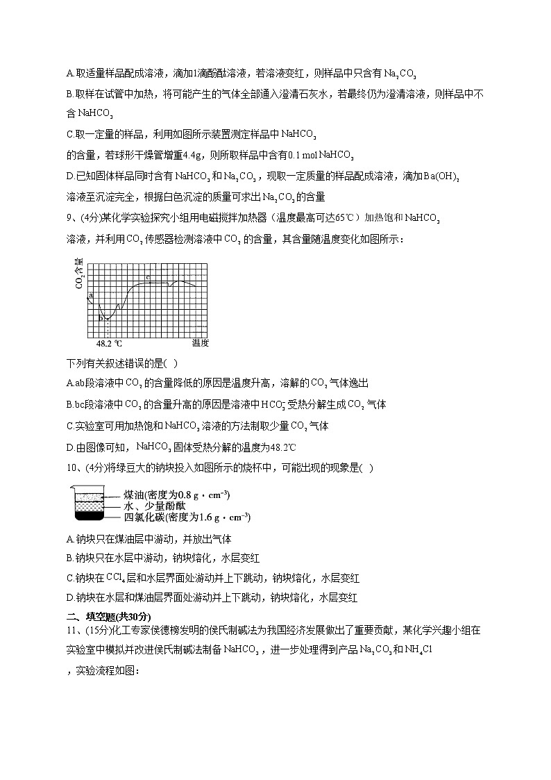 2022-2023学年人教版（2019）必修一第二章 第一节 钠及其化合物  同步课时训练(word版含答案)第3页