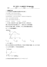 高中化学人教版 (2019)必修 第一册第二节 金属材料课后测评