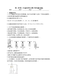 高中化学人教版 (2019)必修 第一册第二节 氯及其化合物达标测试