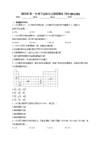 高中第一节 原子结构与元素周期表精练