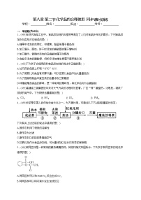 高中化学人教版 (2019)必修 第二册第八章 化学与可持续发展第二节 化学品的合理使用达标测试