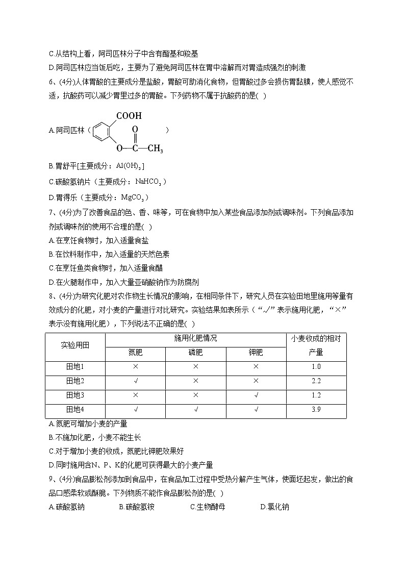 2022-2023学年人教版（2019）必修二第八章 第二节 化学品的合理使用  同步课时训练(word版含答案)第2页