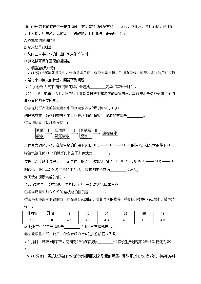 2022-2023学年人教版（2019）必修二第八章 第二节 化学品的合理使用  同步课时训练(word版含答案)第3页