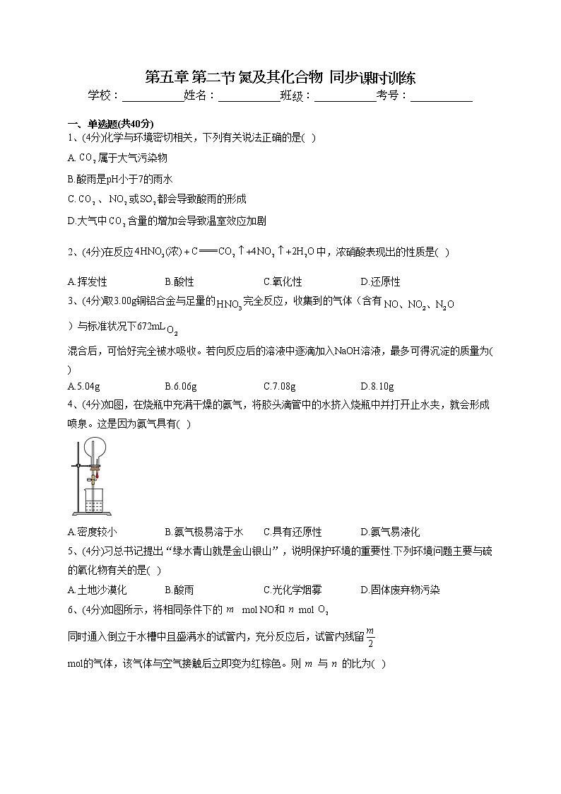 2022-2023学年人教版（2019）必修二第五章 第二节 氮及其化合物  同步课时训练(word版含答案)01