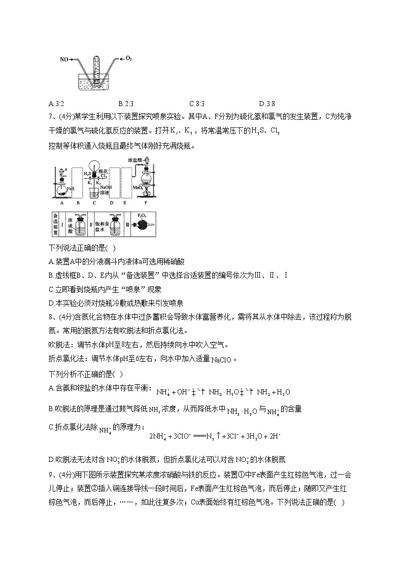 2022-2023学年人教版（2019）必修二第五章 第二节 氮及其化合物  同步课时训练(word版含答案)02