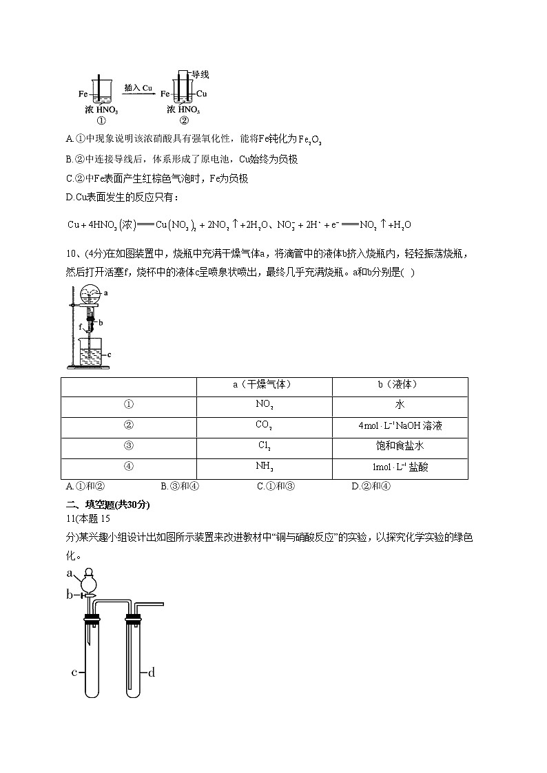 2022-2023学年人教版（2019）必修二第五章 第二节 氮及其化合物  同步课时训练(word版含答案)03