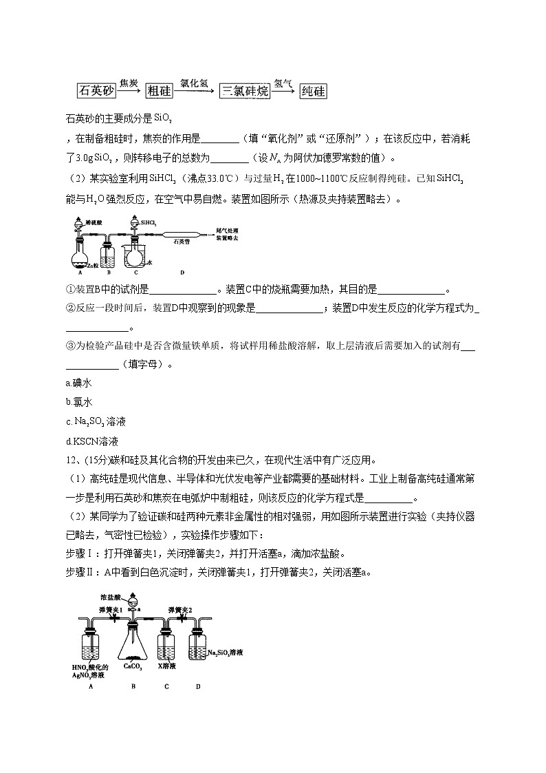 2022-2023学年人教版（2019）必修二第五章 第三节 无机非金属材料  同步课时训练(word版含答案)第3页