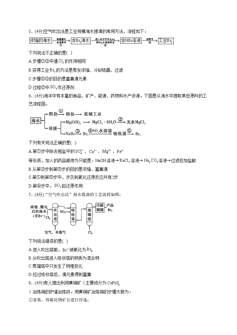 2022-2023学年人教版（2019）必修二第八章 第一节 自然资源的开发利用  同步课时训练(word版含答案)第2页