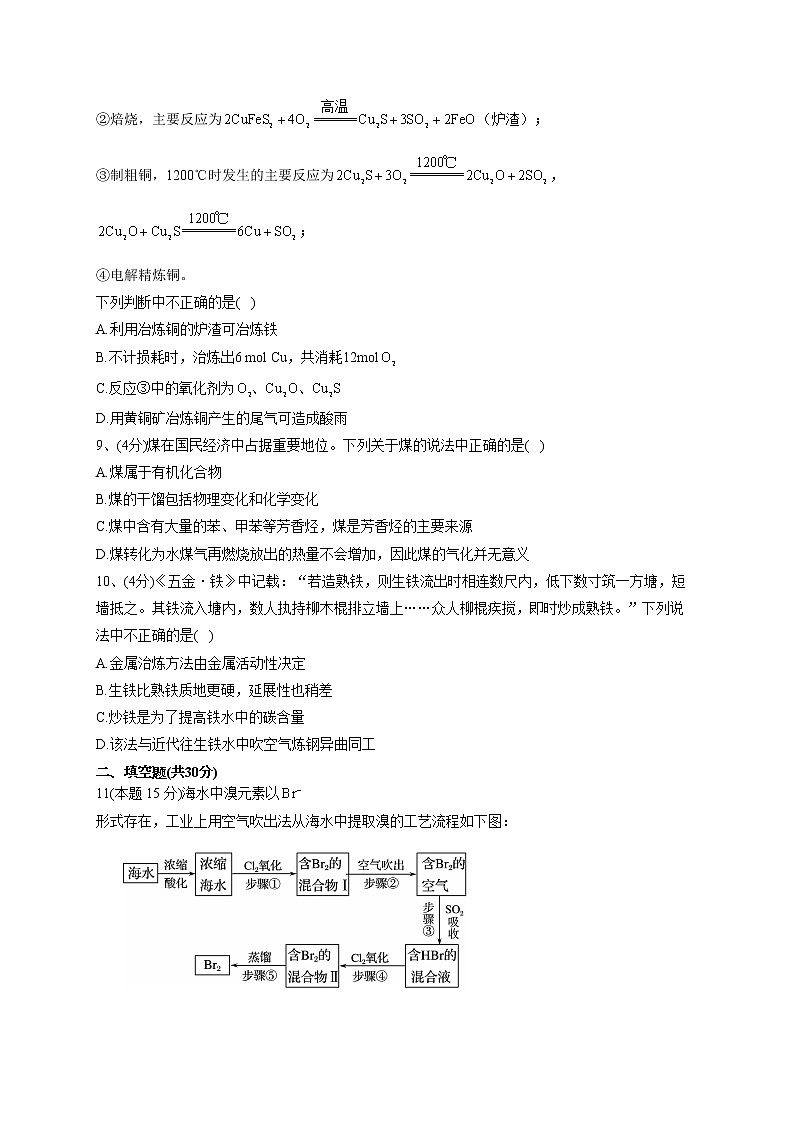 2022-2023学年人教版（2019）必修二第八章 第一节 自然资源的开发利用  同步课时训练(word版含答案)第3页