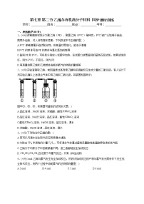 高中化学人教版 (2019)必修 第二册第二节 乙烯与有机高分子材料测试题