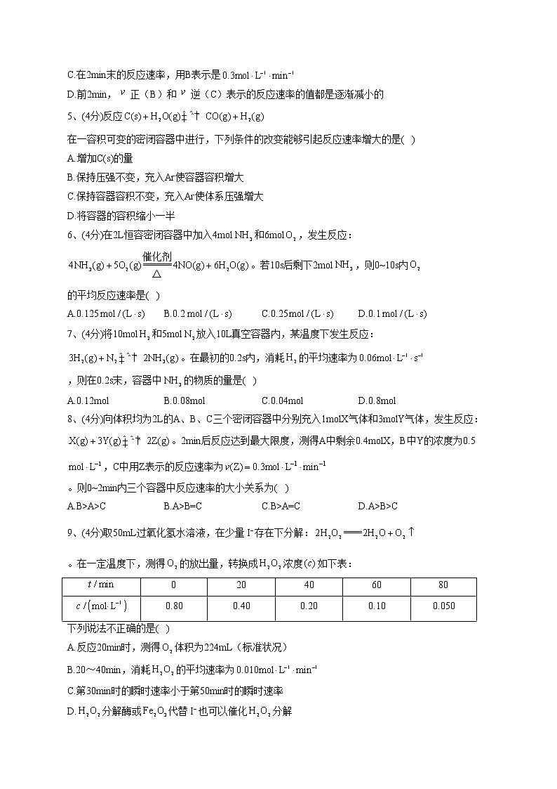 2022-2023学年人教版（2019）必修二第六章 第二节 化学反应的速率与限度  同步课时训练(word版含答案)第2页