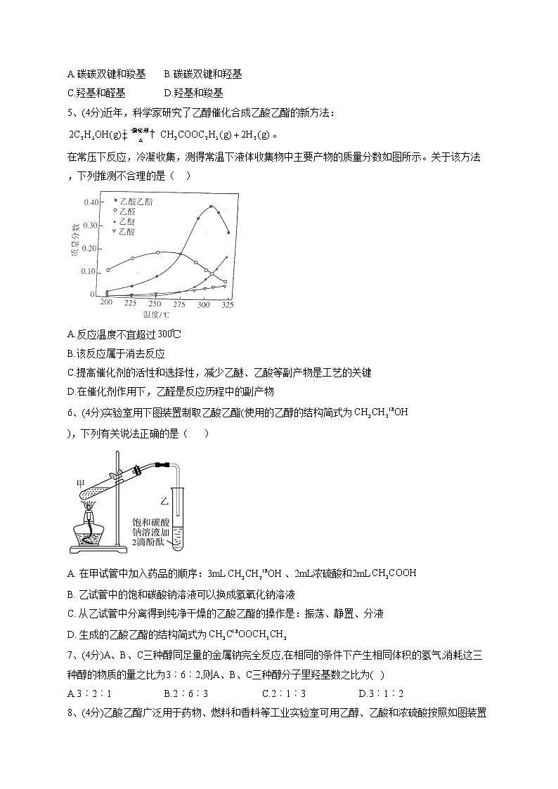 2022-2023学年人教版（2019）必修二第七章 第三节 乙醇与乙酸  同步课时训练(word版含答案)第2页