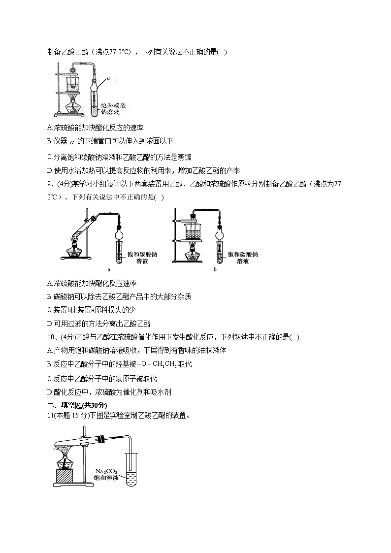 2022-2023学年人教版（2019）必修二第七章 第三节 乙醇与乙酸  同步课时训练(word版含答案)第3页