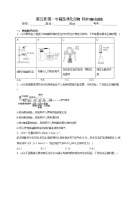 人教版 (2019)必修 第二册第一节 硫及其化合物同步测试题