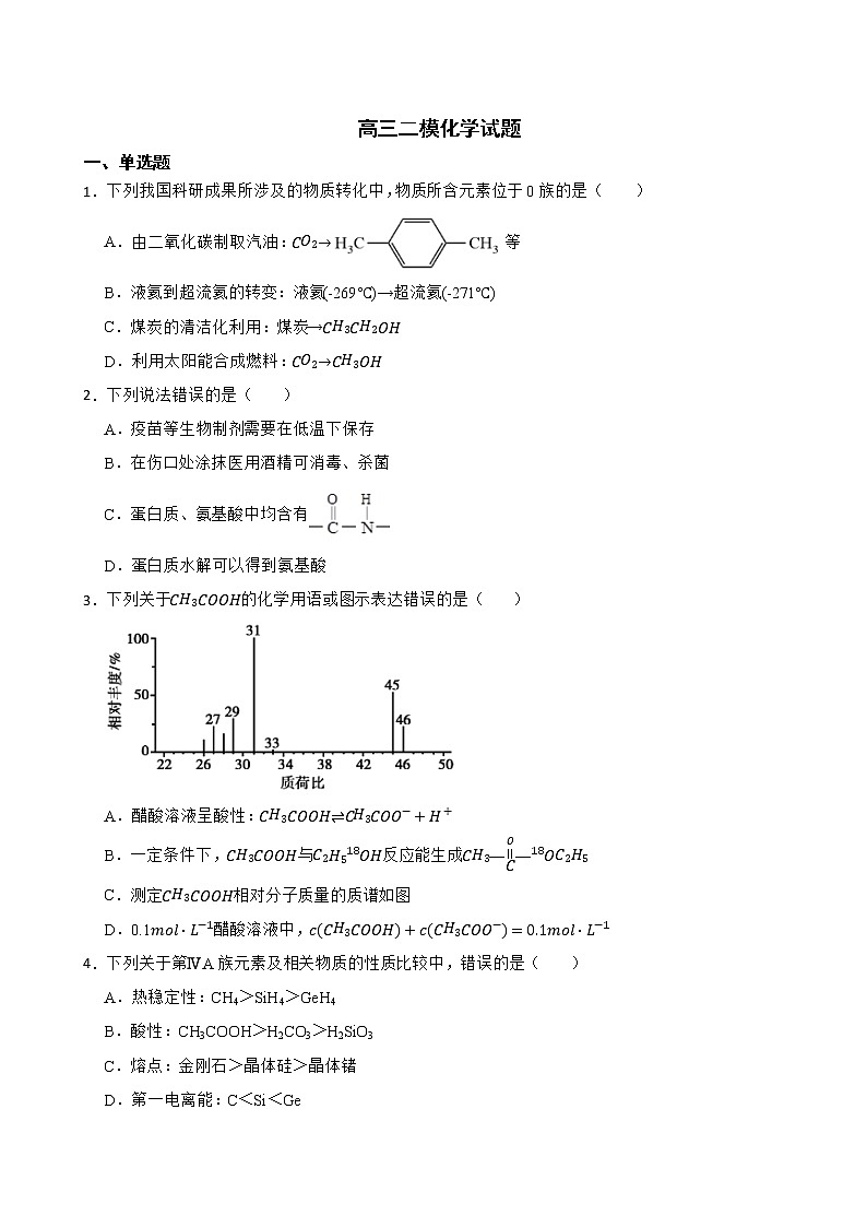 北京市朝阳区2022届高三二模化学试题及答案01