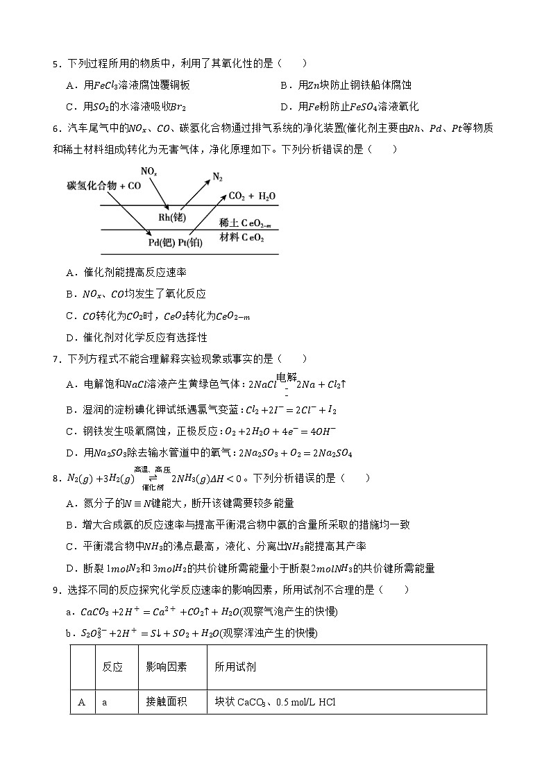 北京市朝阳区2022届高三二模化学试题及答案02
