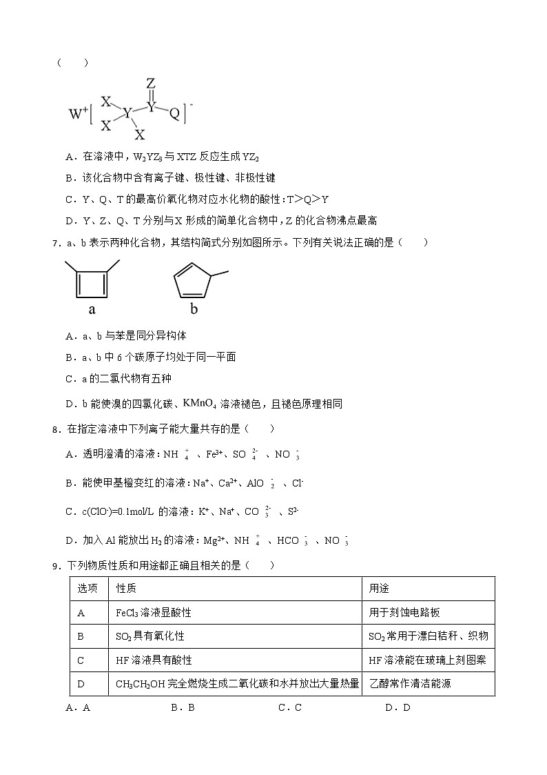 广东省潮州市2022届高三下学期第二次模拟考试化学试题及答案02