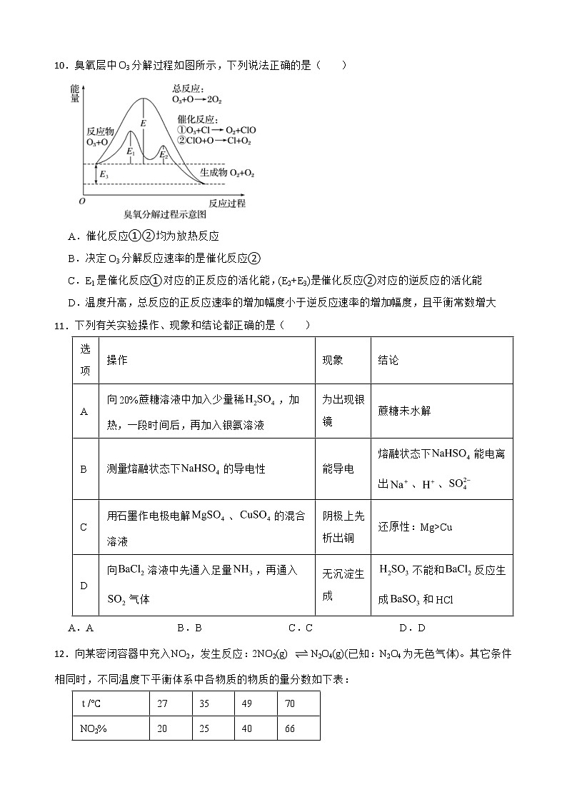 广东省潮州市2022届高三下学期第二次模拟考试化学试题及答案03