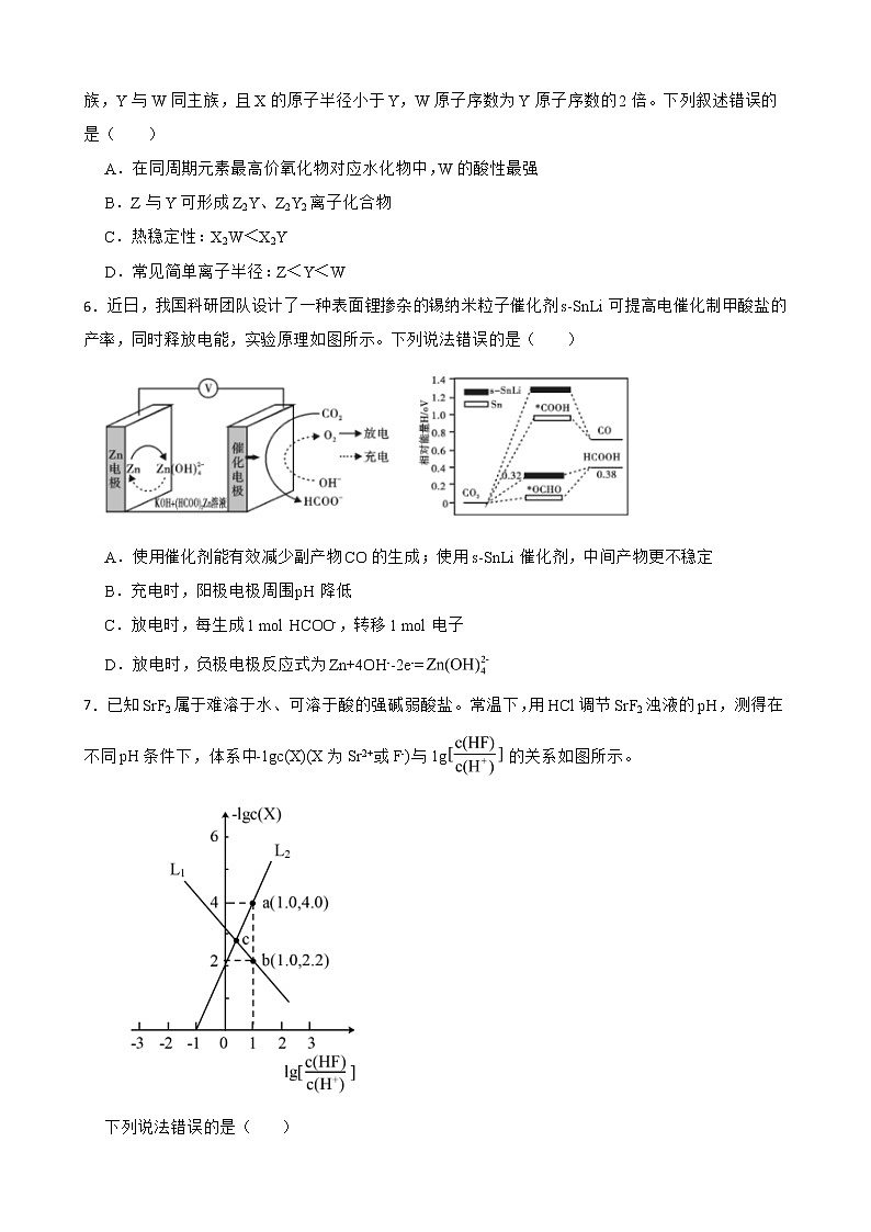四川省内江市2022届高三下学期第三次模拟考试题理科综合化学试题及答案第2页