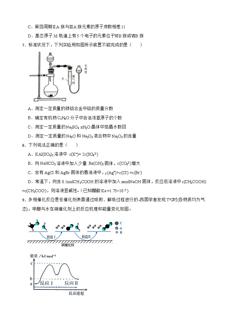 天津市和平区2022届高三下学期第三次模拟考试化学试题及答案02