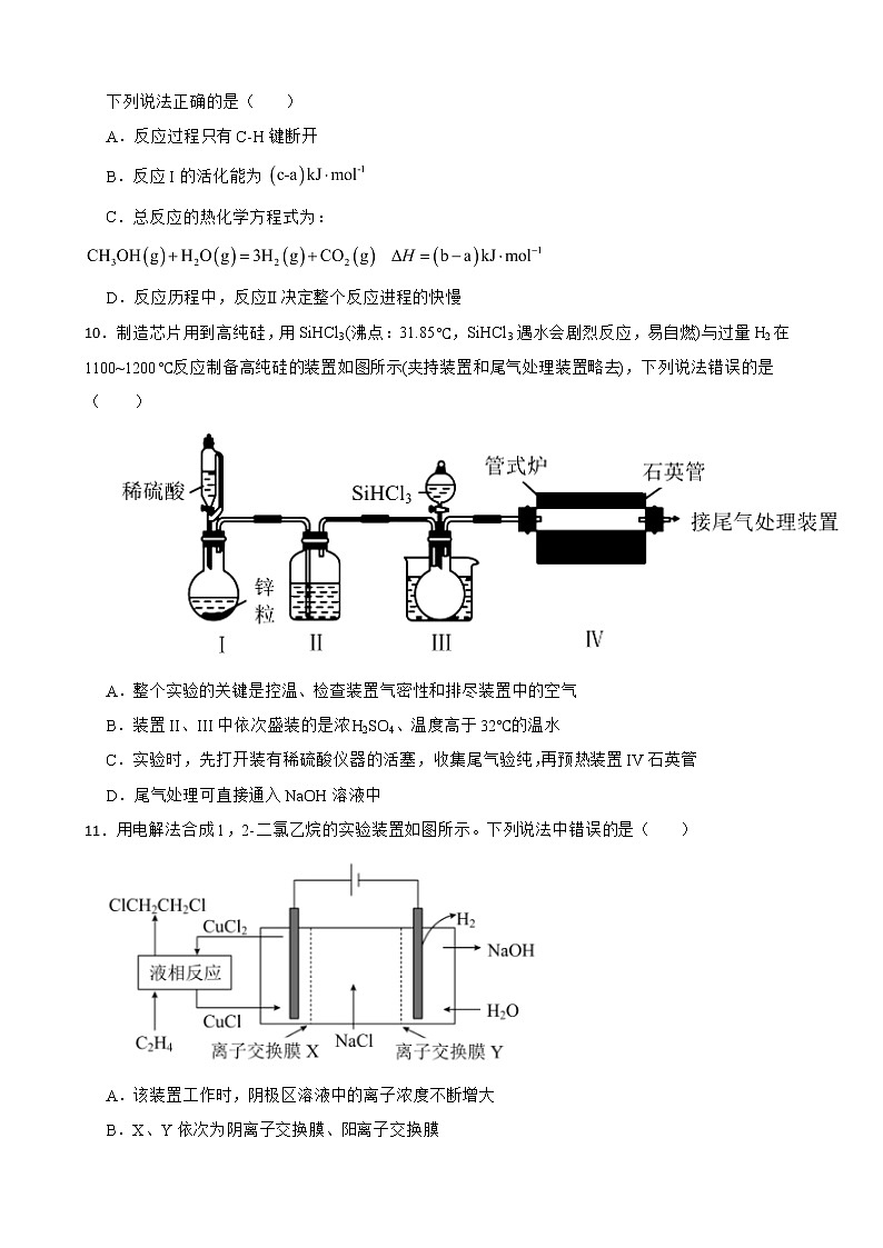 天津市和平区2022届高三下学期第三次模拟考试化学试题及答案03