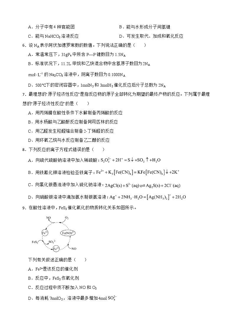 天津市南开区2022届高三下学期第三次模拟化学试题及答案第2页