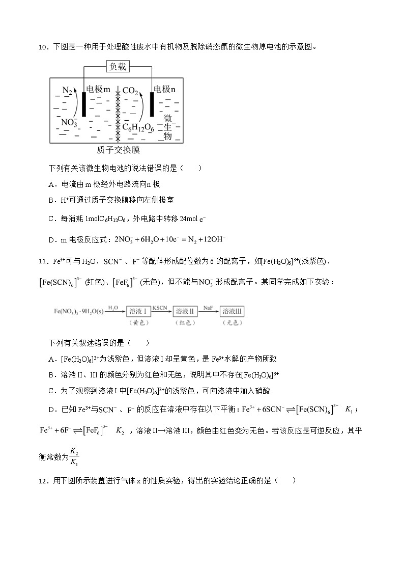 天津市南开区2022届高三下学期第三次模拟化学试题及答案第3页