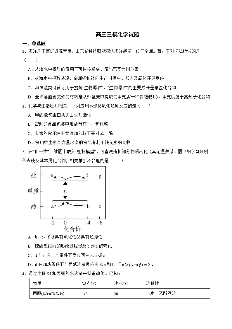 山东省淄博市2022届高三三模化学试题及答案01