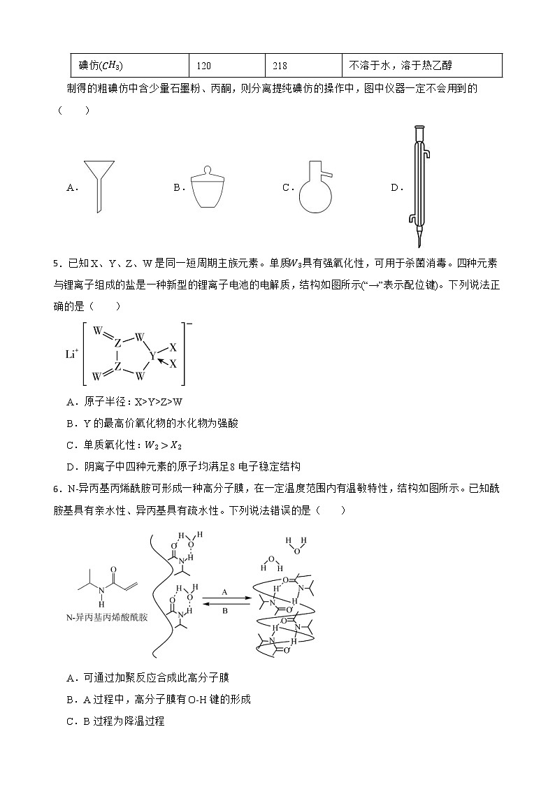 山东省淄博市2022届高三三模化学试题及答案02