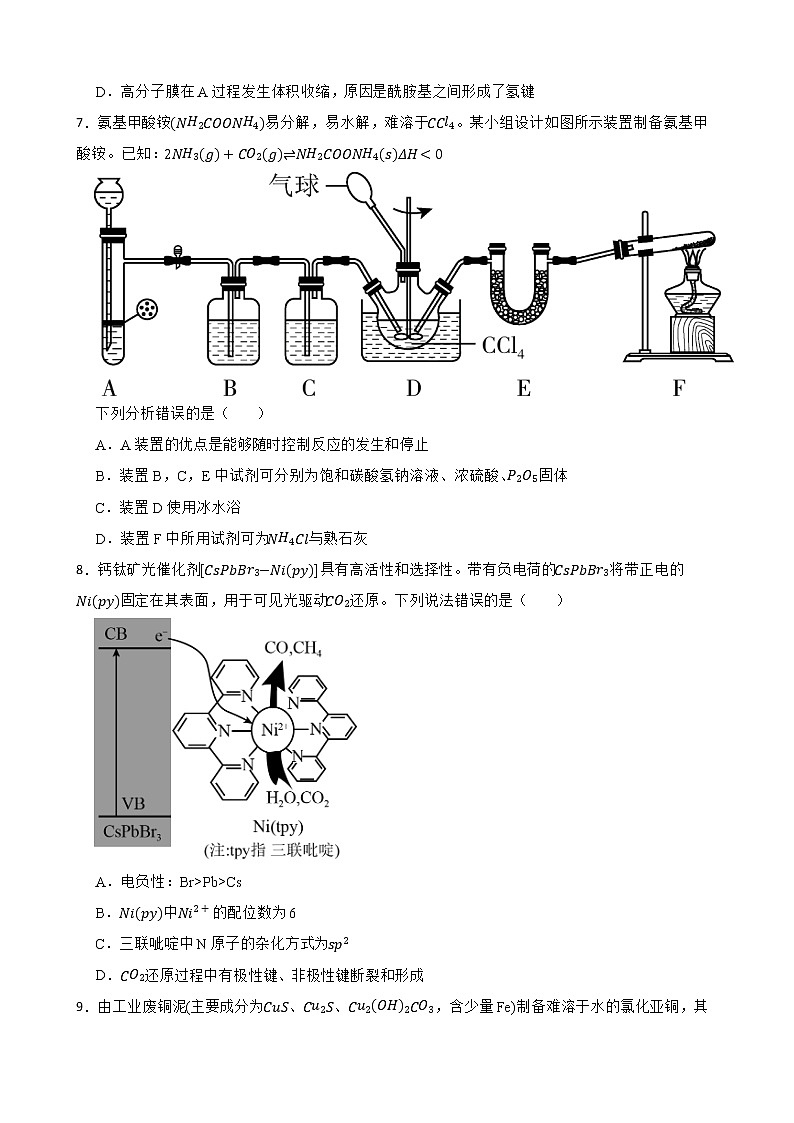 山东省淄博市2022届高三三模化学试题及答案03