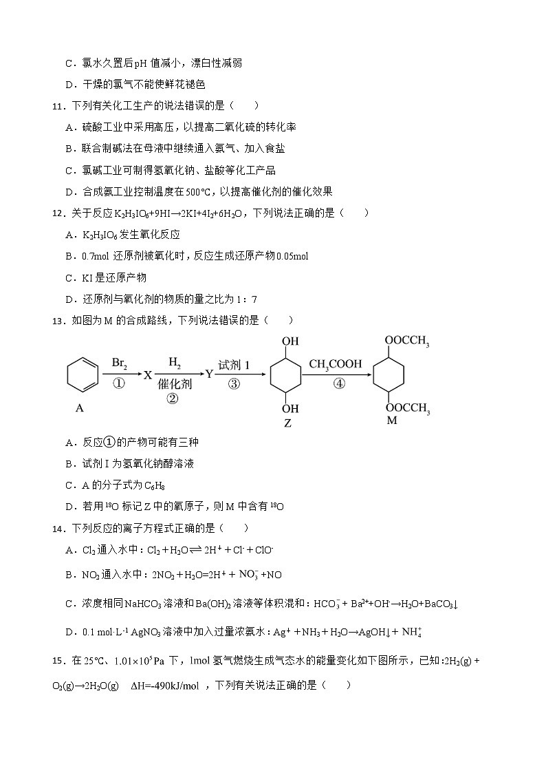 上海市奉贤区2022届高三下学期等级考二模化学试题及答案03
