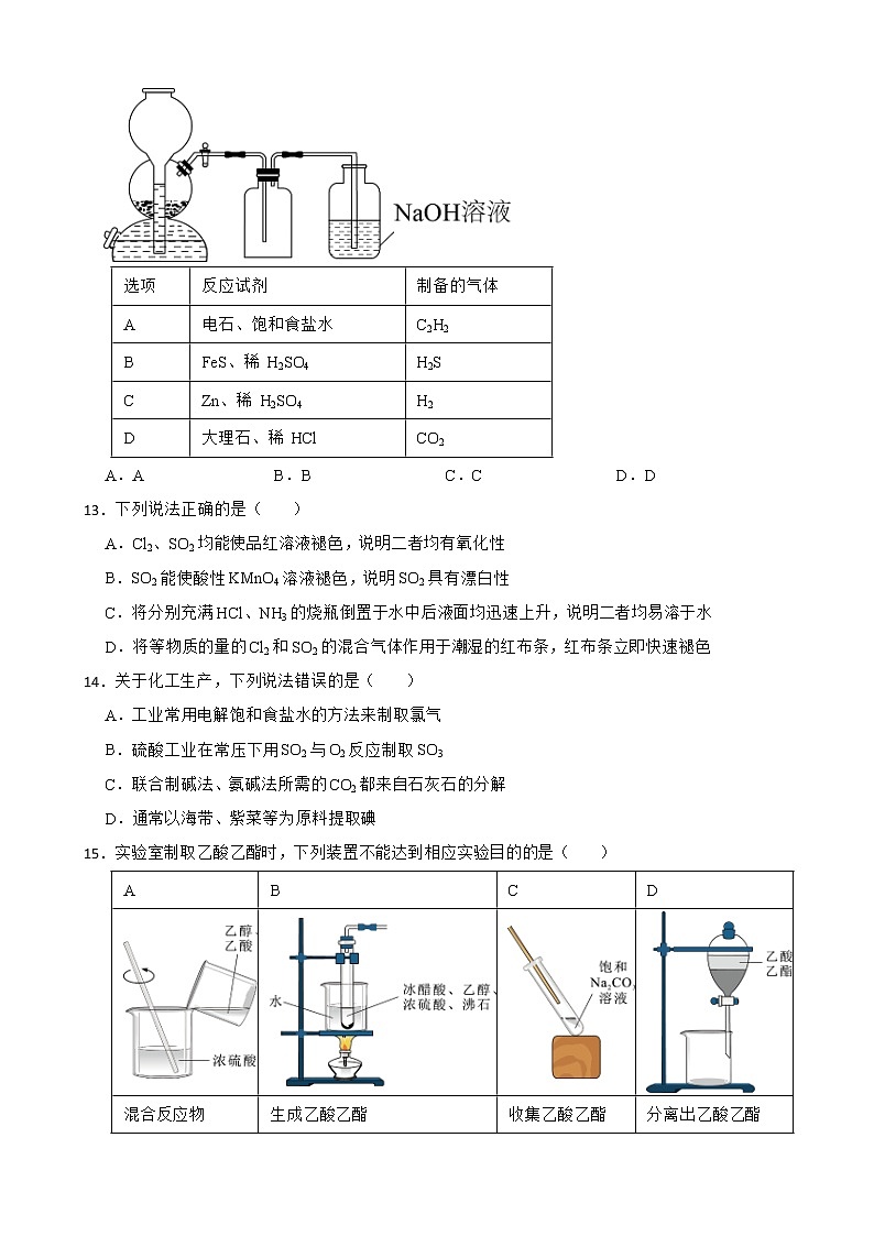 上海市静安区2022届高三适应性练习（二模）化学试题及答案03