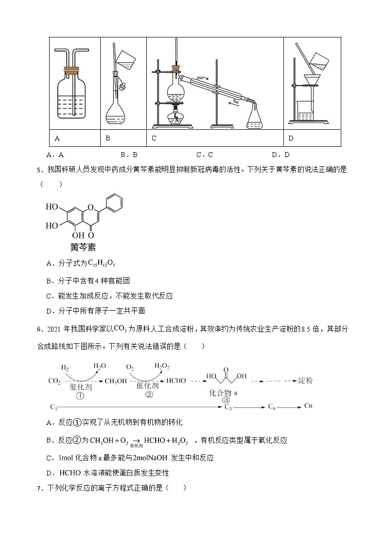 广东省广州市天河区2022届高三第三次模拟考试化学试题及答案第2页