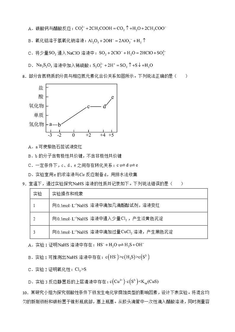 广东省广州市天河区2022届高三第三次模拟考试化学试题及答案第3页