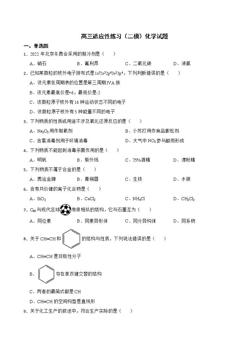 上海市普陀区2022届高三适应性练习（二模）化学试题及答案01