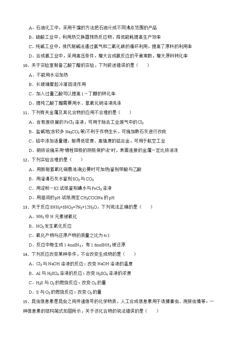上海市普陀区2022届高三适应性练习（二模）化学试题及答案02