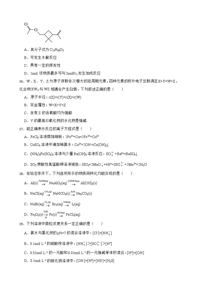 上海市普陀区2022届高三适应性练习（二模）化学试题及答案03