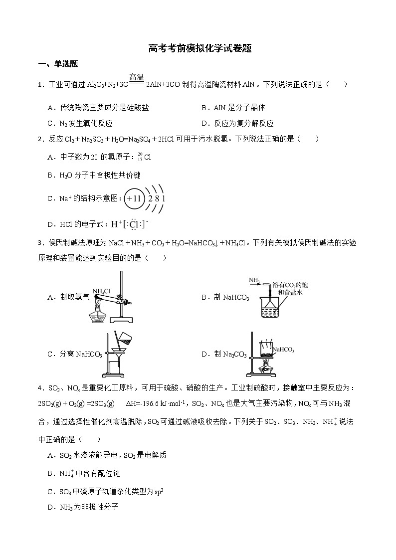江苏省苏州市2022届高考考前模拟化学试卷题及答案第1页