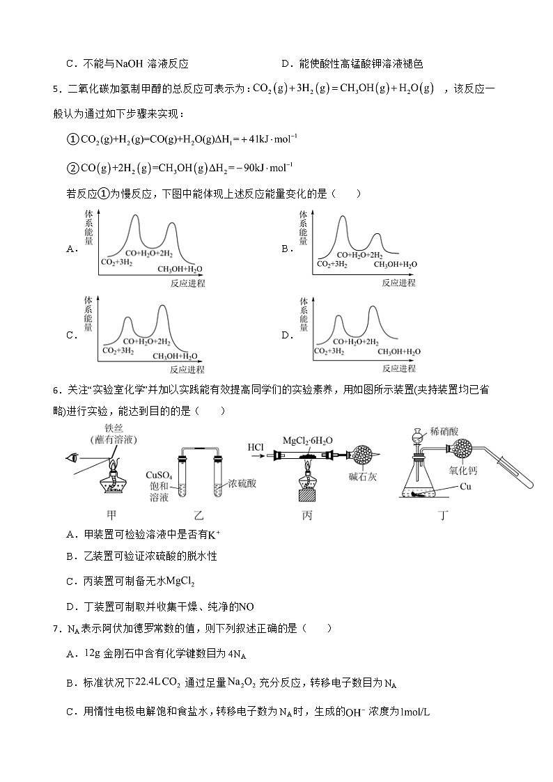 湖南省衡阳市2022届高三下学期联考 （三模）化学试题及答案第2页