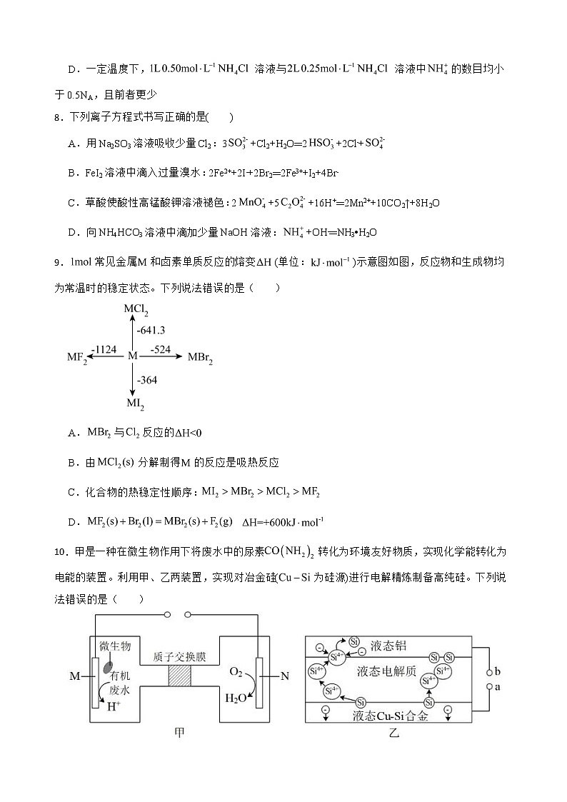 湖南省衡阳市2022届高三下学期联考 （三模）化学试题及答案第3页