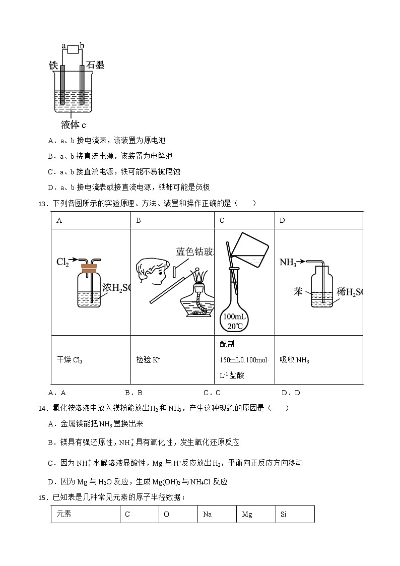 上海市嘉定区2022届高三等级考模拟练习（二模）化学试题及答案03