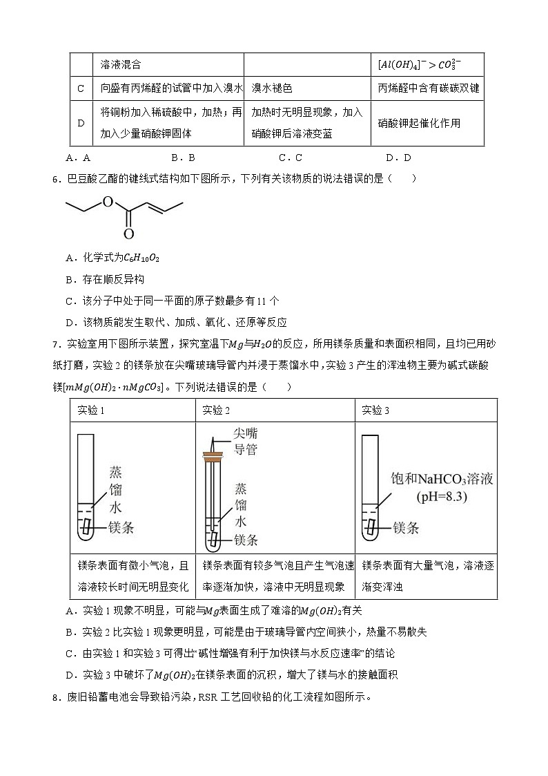山东省日照市2022届高三校际联考（三模）化学试题及答案第2页