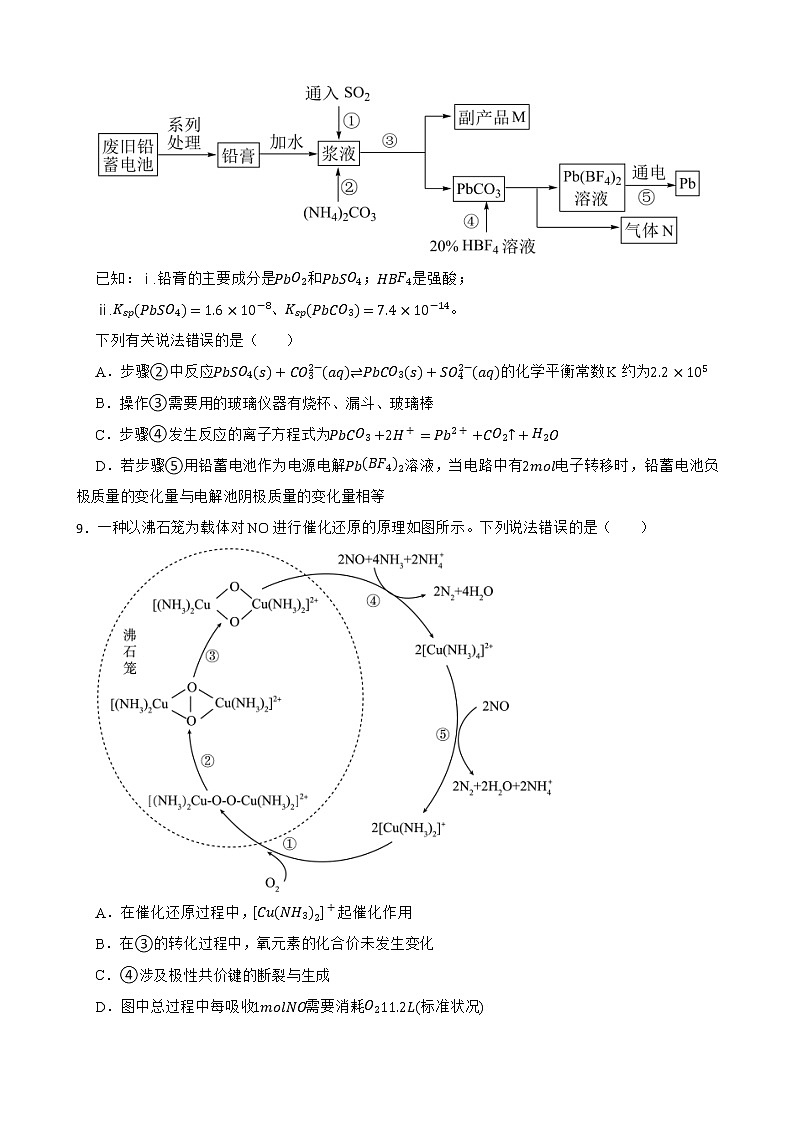 山东省日照市2022届高三校际联考（三模）化学试题及答案第3页